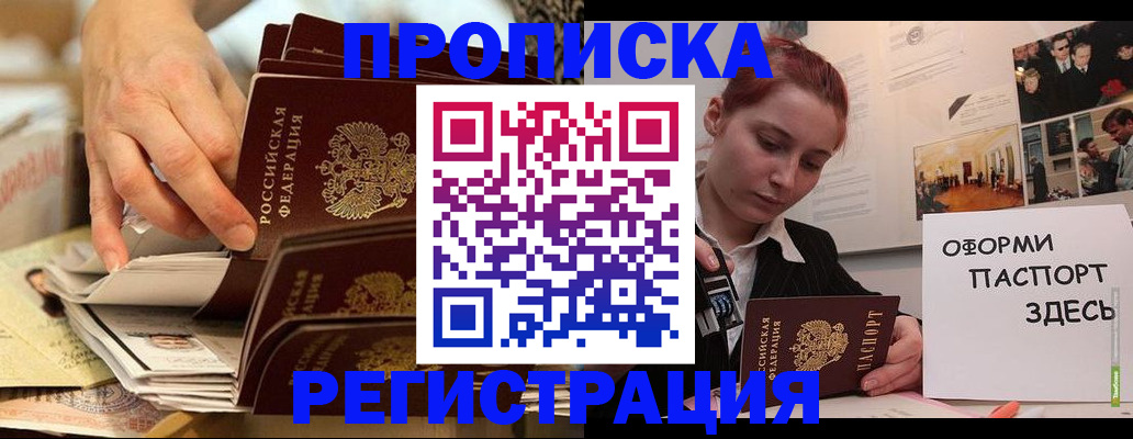 прописка для военкомата в Артёме