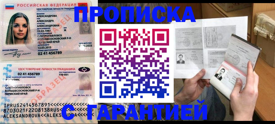 купить прописку в Артёме
