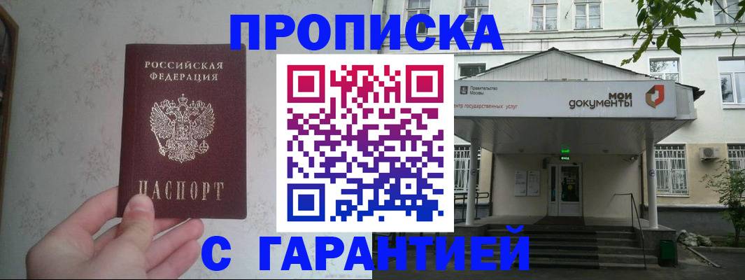 временная регистрация для школы в Артёме