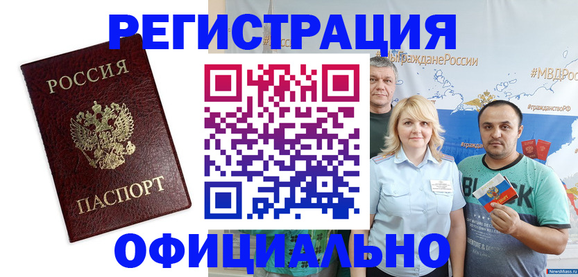 временная регистрация надежно в Артёме