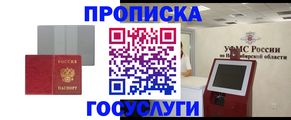 прописка паспорт в Артёме