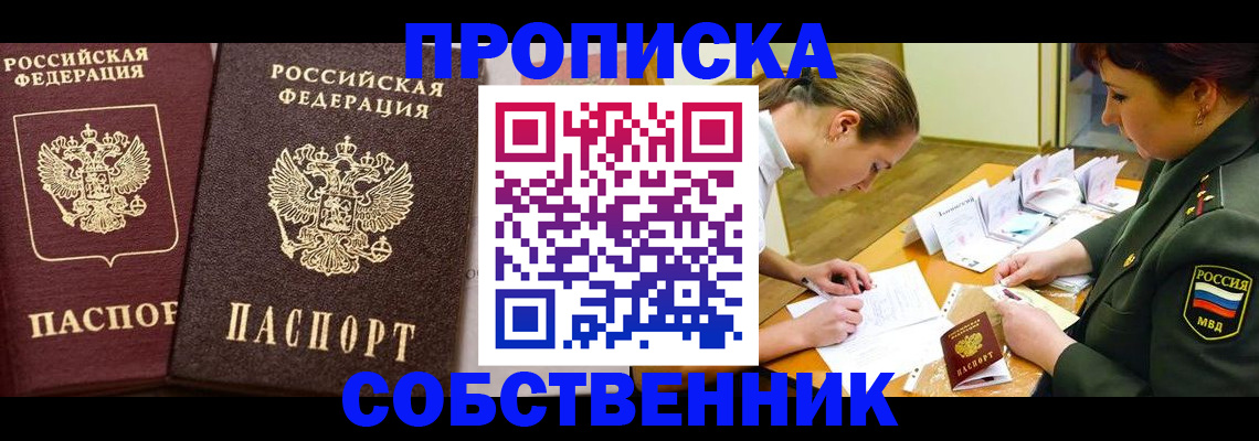 прописка для школы в Артёме